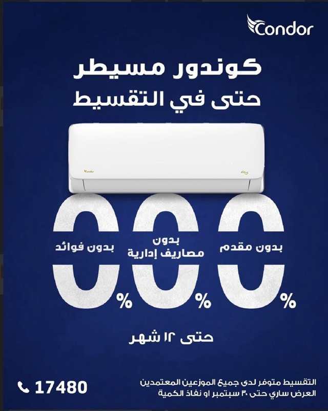 تقسيط 0% كوندور