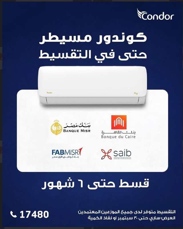 تقسيط حتى 6 شهور