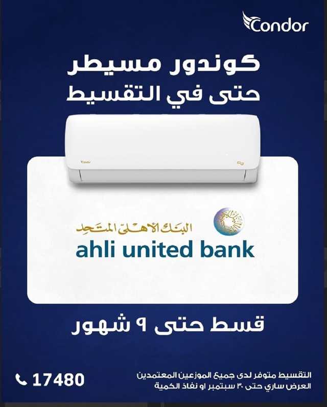 تقسيط حتى 9 شهور